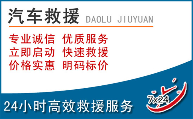代县汽车救援