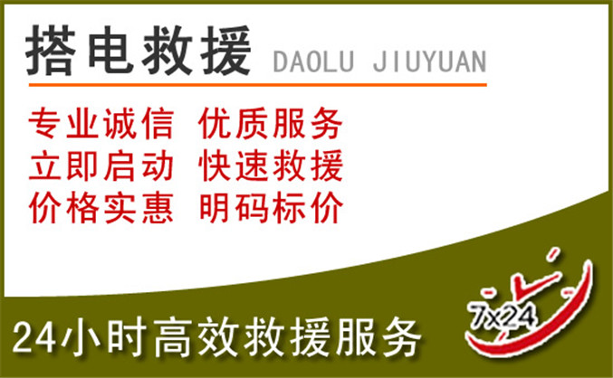 代县汽车道路救援